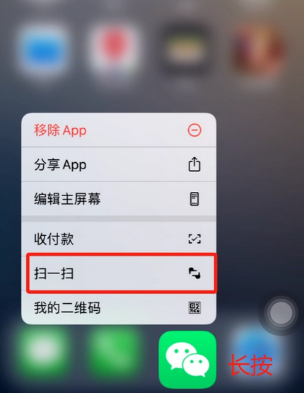 上虞苹果手机维修分享iPhone 15如何快速打开扫一扫 