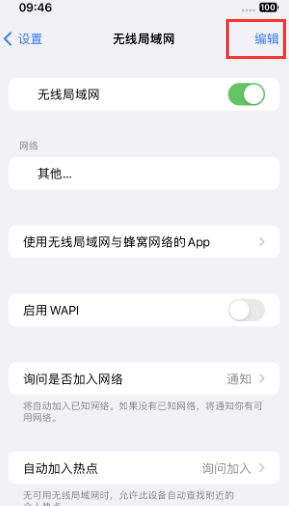 上虞苹果Wifi维修分享iPhone怎么关闭公共网络WiFi自动连接 