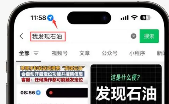 上虞苹果客服中心分享iPhone 输入“发现石油”触发定位