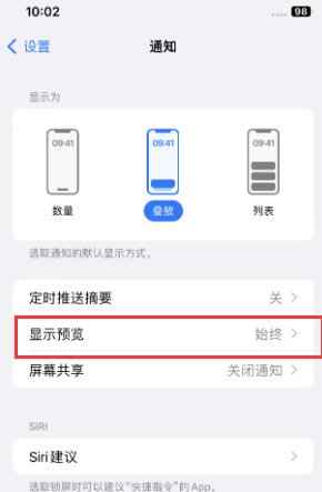 上虞苹果售后维修中心分享iPhone手机收不到通知怎么办 