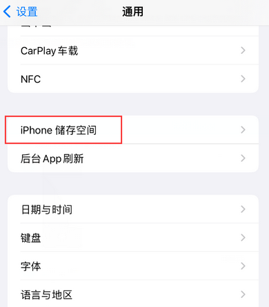 上虞iPhone系统维修分享iPhone储存空间系统数据占用过大怎么修复 