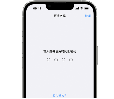 上虞iPhone屏幕维修分享iPhone屏幕使用时间密码忘记了怎么办 