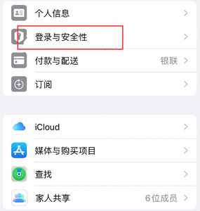 上虞苹果维修站分享手机号注册的Apple ID如何换成邮箱【图文教程】 