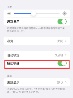 上虞苹果授权维修站分享iPhone轻点无法唤醒怎么办