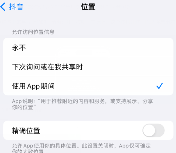 上虞apple服务如何检查iPhone中哪些应用程序正在使用位置