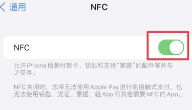 上虞苹果维修服务分享iPhone15NFC功能开启方法 