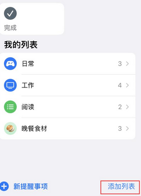 上虞苹果14维修店分享iPhone14如何设置主屏幕显示多个不同类型提醒事项 