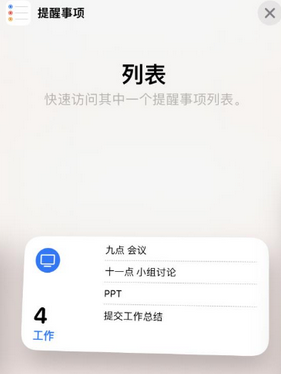 上虞苹果14维修店分享iPhone14如何设置主屏幕显示多个不同类型提醒事项