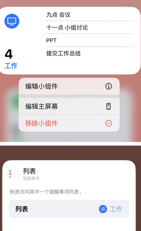 上虞苹果14维修店分享iPhone14如何设置主屏幕显示多个不同类型提醒事项