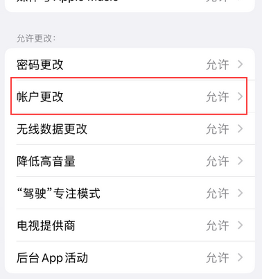 上虞appleID维修服务iPhone设置中Apple ID显示为灰色无法使用