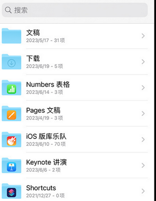 上虞apple维修中心分享iPhone文件应用中存储和找到下载文件