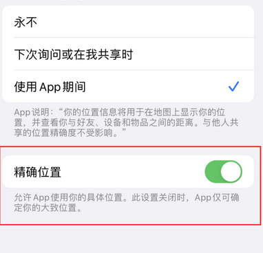 上虞苹果服务中心分享iPhone查找应用定位不准确怎么办