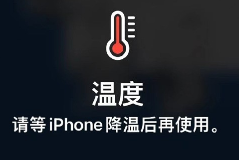 上虞苹果维修站分享iPhone手机发烫严重怎么办 