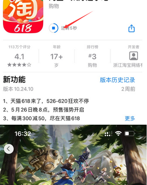上虞苹果维修站分享如何查看App Store软件下载剩余时间 