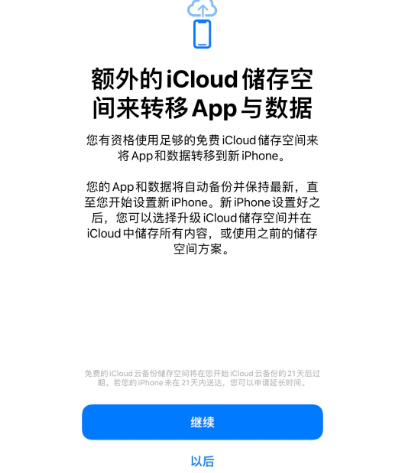 上虞苹果14维修网点分享iPhone14如何增加iCloud临时免费空间