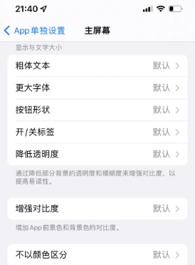 上虞苹果14服务点分享iPhone14如何单独设置App