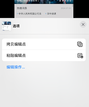 上虞iPhone维修服务分享iPhone怎么批量修图