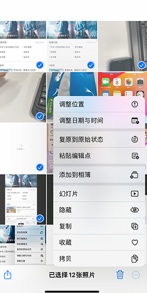 上虞iPhone维修服务分享iPhone怎么批量修图