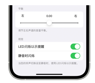 上虞苹果14维修分享iPhone14静音时如何设置LED闪烁提示 