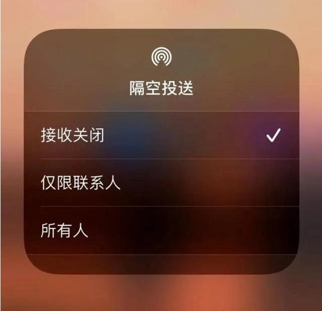 上虞苹果指定维修店分享iPhone如何避免隔空收到不雅照 