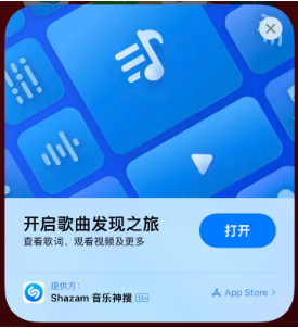 上虞苹果14维修站分享iPhone14音乐识别功能使用方法 