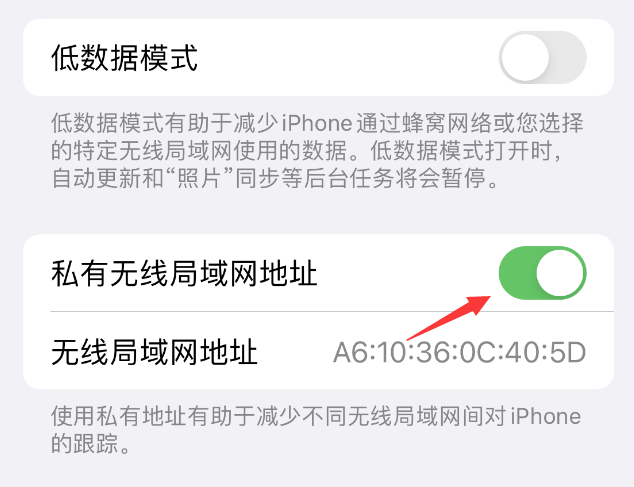 上虞苹果wifi维修店分享iPhone私有无线局域网地址开启方法 