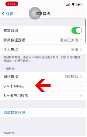 上虞苹果14维修网分享如何给iPhone14的SIM卡设置密码 