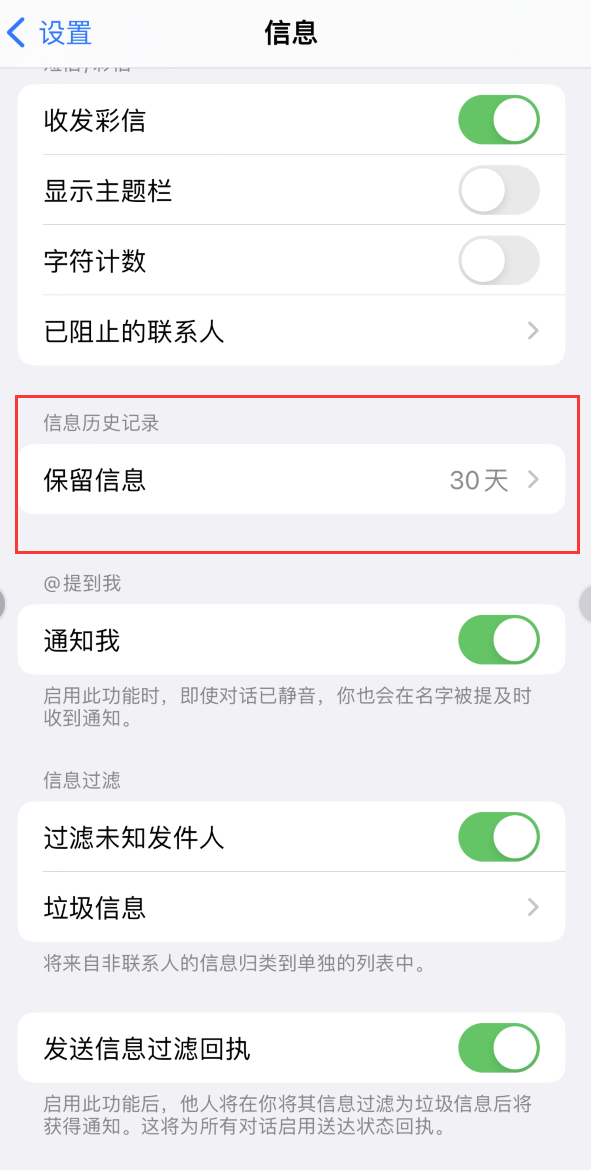 上虞Apple维修如何消除iOS16信息应用出现红色小圆点提示 