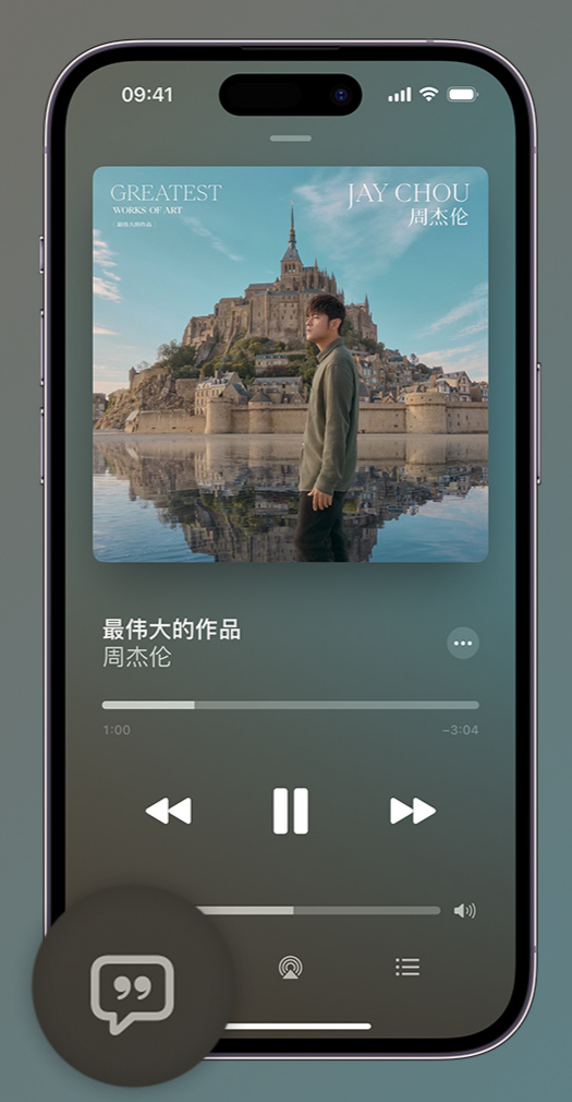 上虞iphone维修分享如何在iPhone上使用Apple Music全新唱歌功能 