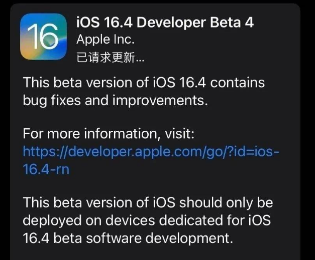 上虞苹果维修网点分享iOS 16.4 beta 4更新内容及升级建议 