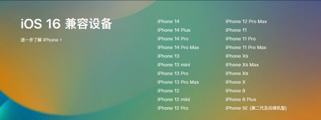 上虞苹果手机维修分享:iOS 16.4 Beta 3支持哪些机型升级？ 