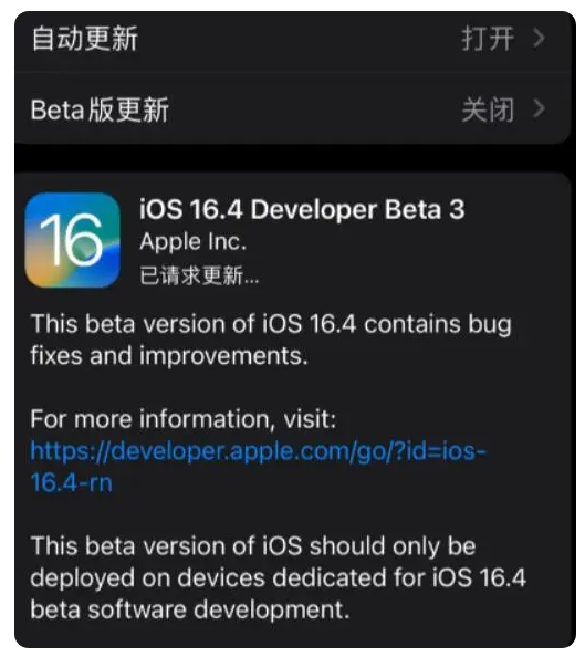 上虞苹果手机维修分享：iOS16.4Beta3更新了什么内容？ 