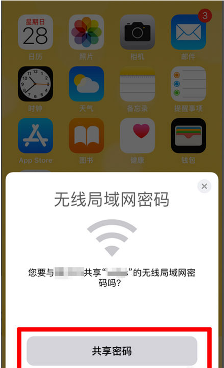 上虞苹果手机维修分享：如何在iPhone14上共享WiFi密码？ 