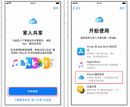 上虞苹果14维修分享：iPhone14如何与家人共享iCloud储存空间？ 