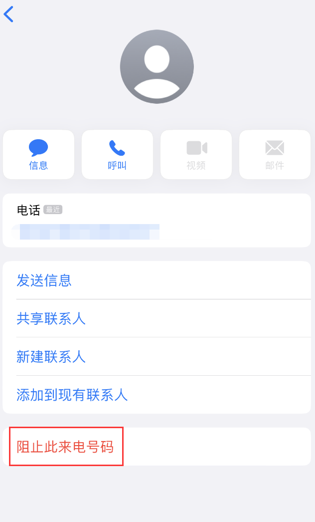 上虞苹果手机维修分享：iPhone 拒收陌生人 iMessage 信息的方法 