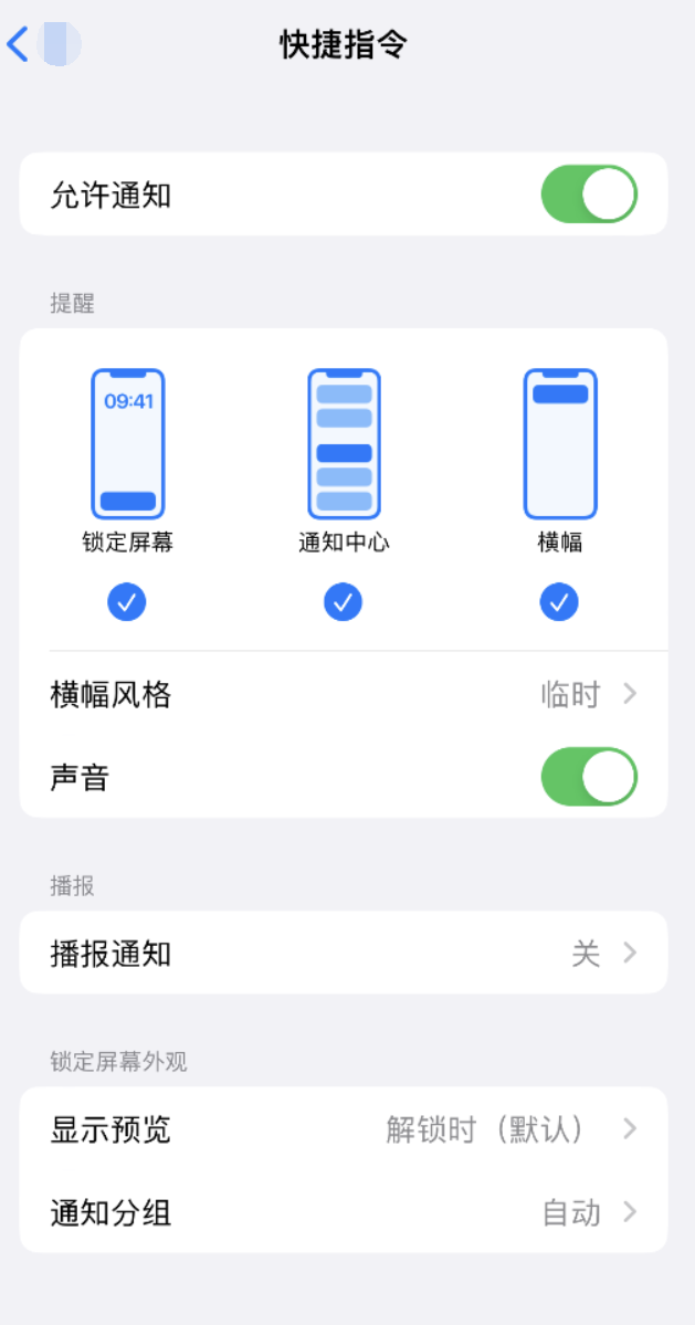 上虞苹果手机维修分享如何在 iPhone 上关闭快捷指令通知 