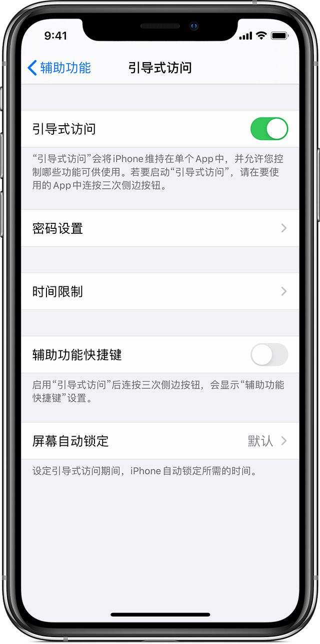 上虞苹果手机维修分享如何在 iPhone 上退出引导式访问 