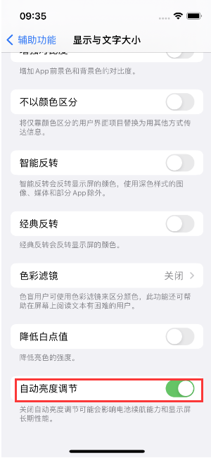 上虞苹果15维修店分享iPhone 15 Pro系列屏幕亮度 