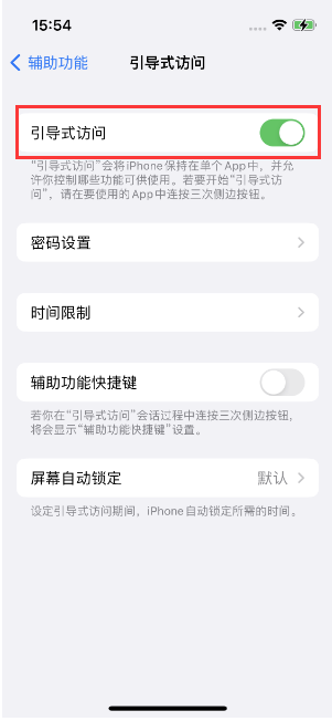 上虞苹果14维修店分享iPhone 14引导式访问按三下没反应怎么办 