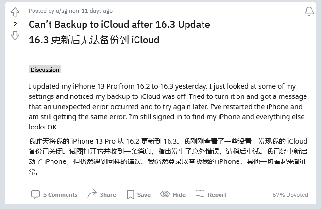 上虞苹果手机维修分享iOS 16.3 升级后多项 iCloud 服务无法同步怎么办 