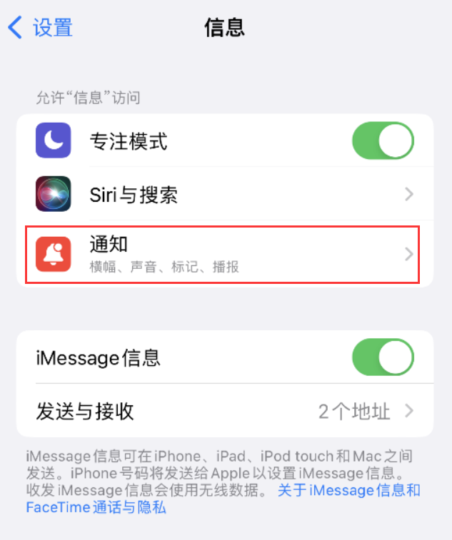 上虞苹果14维修店分享iPhone 14 机型设置短信重复提醒的方法 