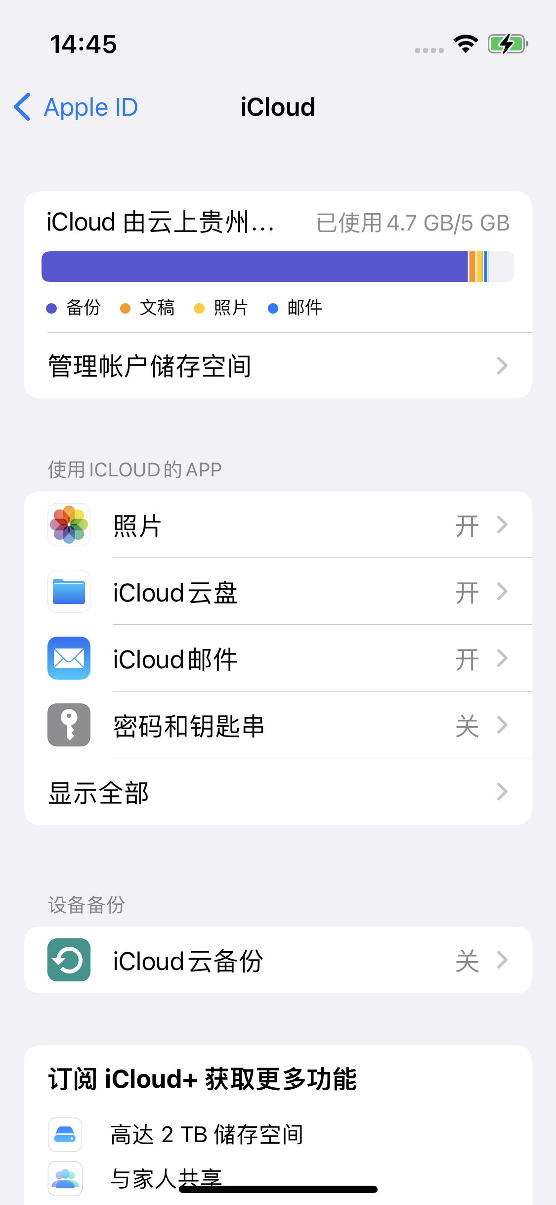 上虞苹果14维修分享iPhone 14 开启iCloud钥匙串方法 