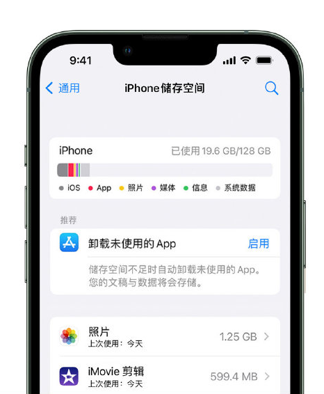 上虞苹果14维修店分享管理 iPhone 14 机型储存空间的方法 