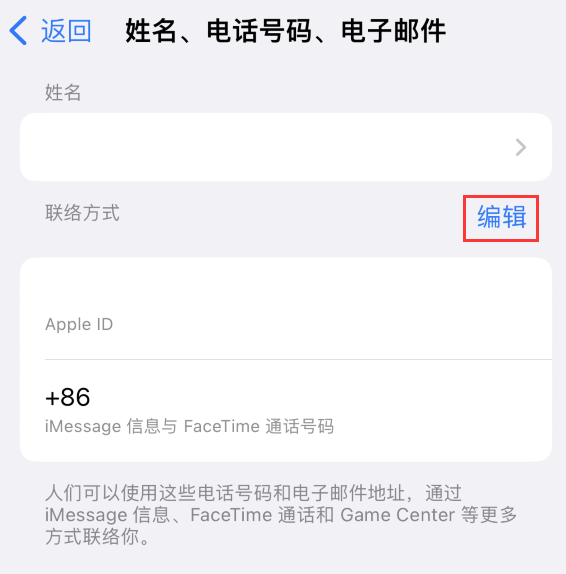 上虞苹果手机维修点分享iPhone 上更新 Apple ID的方法 