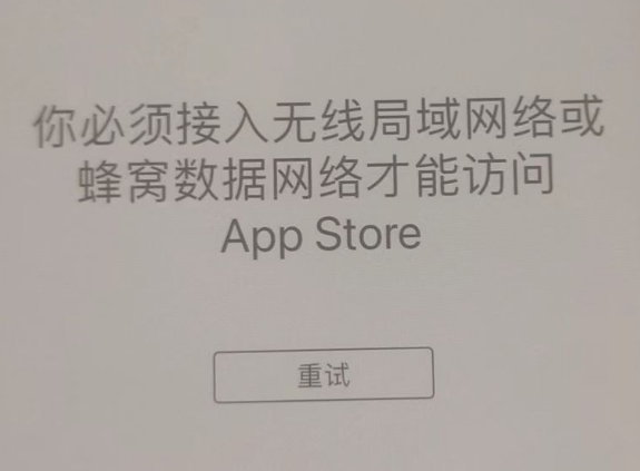 上虞苹果服务网点分享无法在 iPhone 上打开 App Store 怎么办 