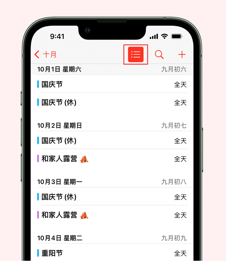 上虞苹果手机维修分享如何在 iPhone 日历中查看节假日和调休时间 