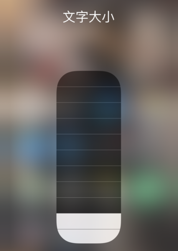 上虞苹果手机维修分享小技巧：在 iPhone 控制中心快速调节字体大小 