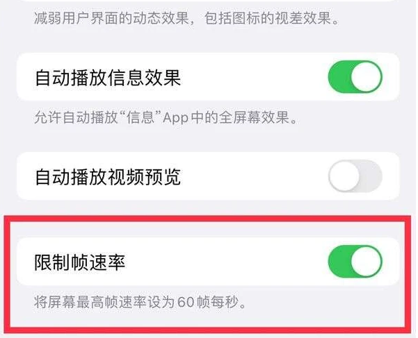 上虞苹果13维修分享iPhone13 Pro高刷是否可以手动控制 