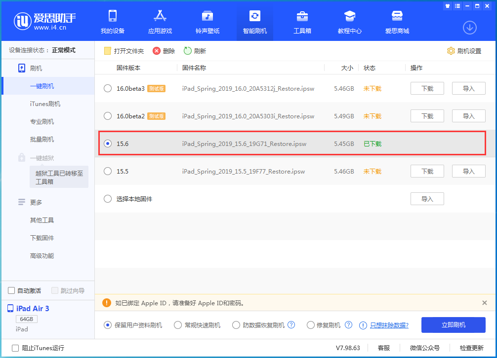 上虞苹果手机维修分享iOS15.6正式版更新内容及升级方法 