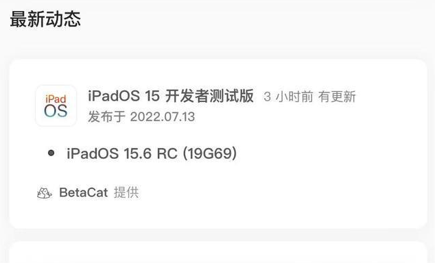 上虞苹果手机维修分享苹果iOS 15.6 RC版更新建议 